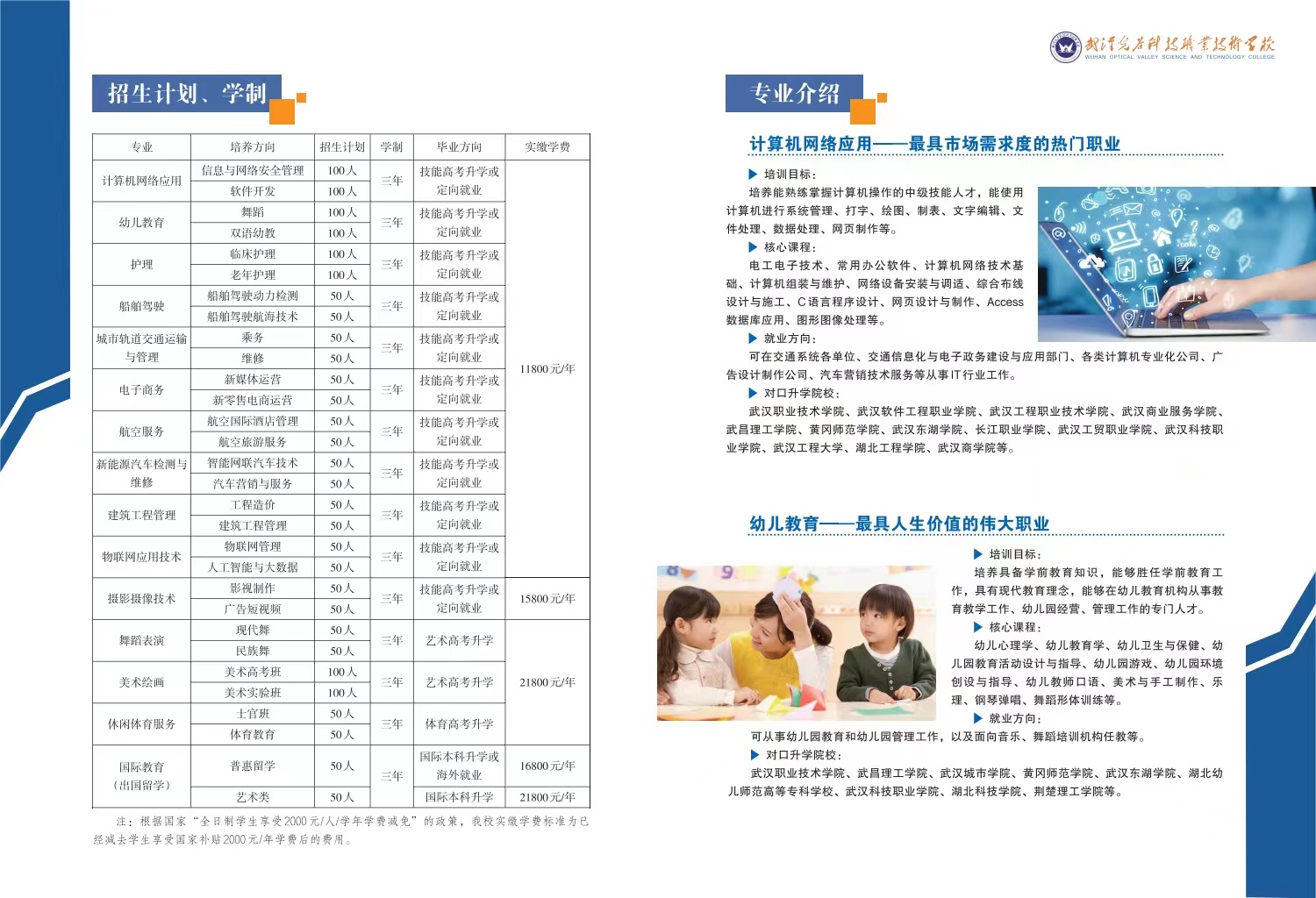 2022年武汉光谷科技职业技术学校招生简章