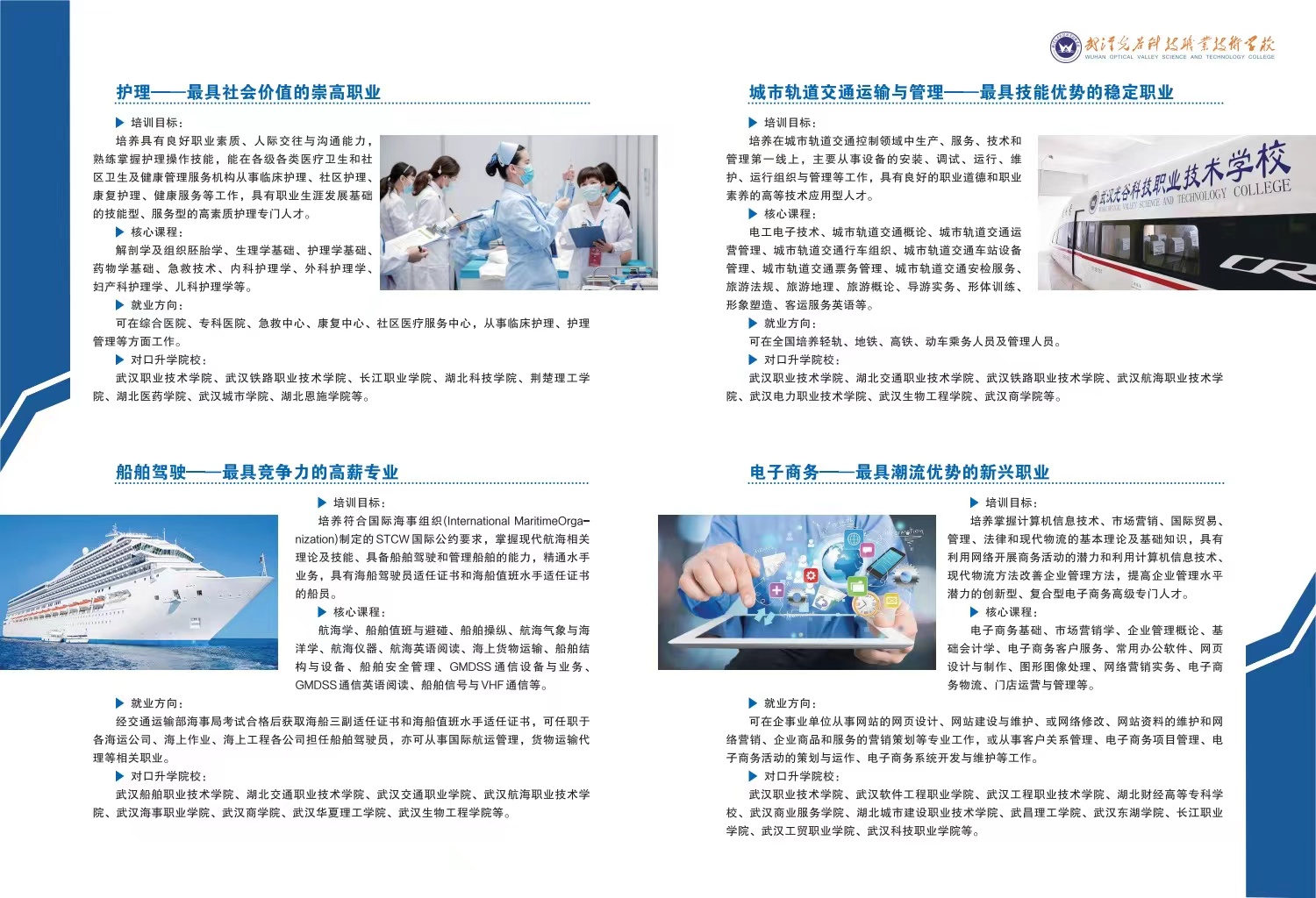 2022年武汉光谷科技职业技术学校招生简章
